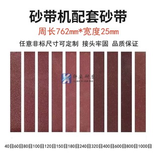 砂带机砂带条762*25金属木工抛光打磨砂光机开刃磨刀砂纸带砂带圈