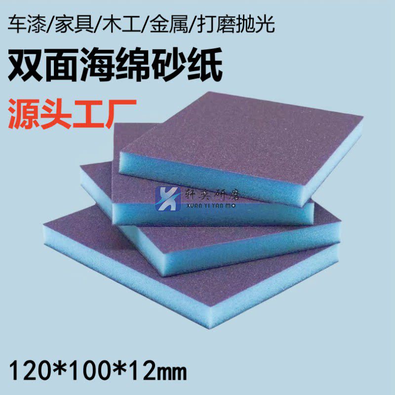 进口海绵砂纸砂块金属木工家具油漆抛光双面打磨海绵除锈砂砖沙纸