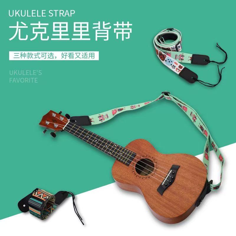 背带尤克里里专用儿童ukulele免打孔斜挎肩带乌克丽丽尾钉带配件图片