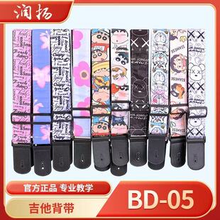 背带吉他专用男生女生高颜值电吉他贝斯带子儿童二次元 木吉他肩带