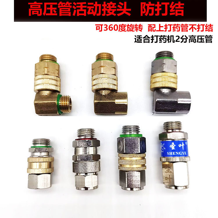打药管旋转活动接头绕管架打药机高压管全铜2分360度不缠绕不打结