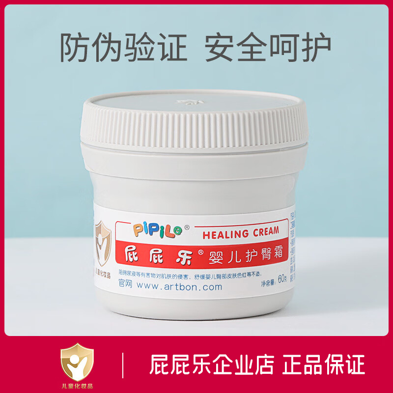 屁屁乐婴儿护臀膏宝宝防红屁屁
