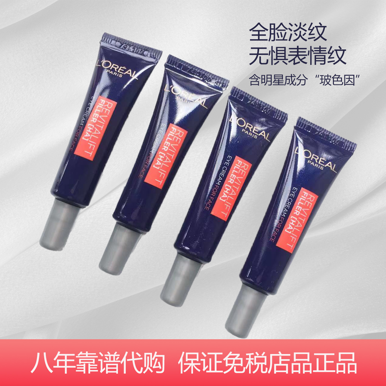 欧莱雅精华眼霜抗皱中小样套装