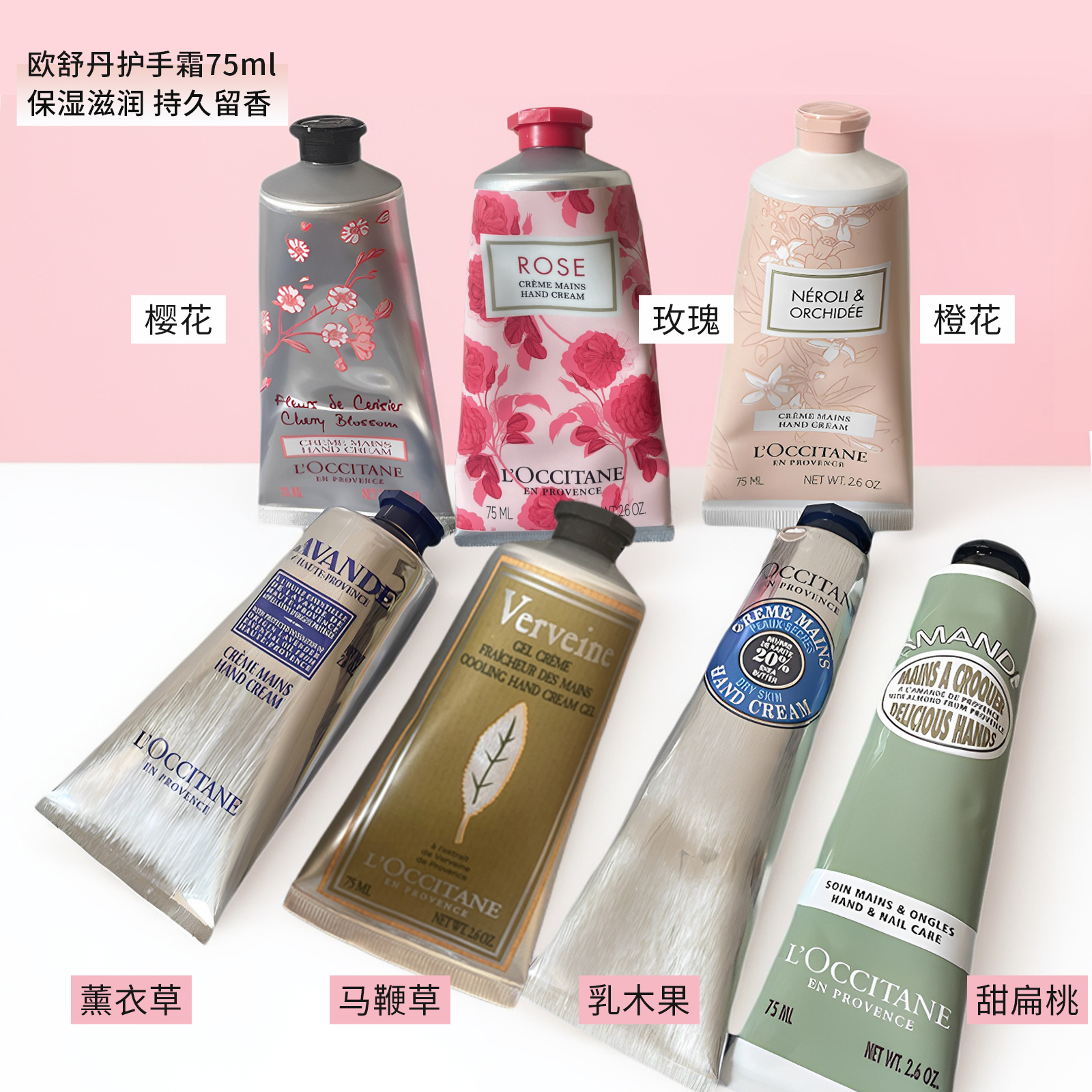 欧舒丹樱花玫瑰乳木果护手霜75ml
