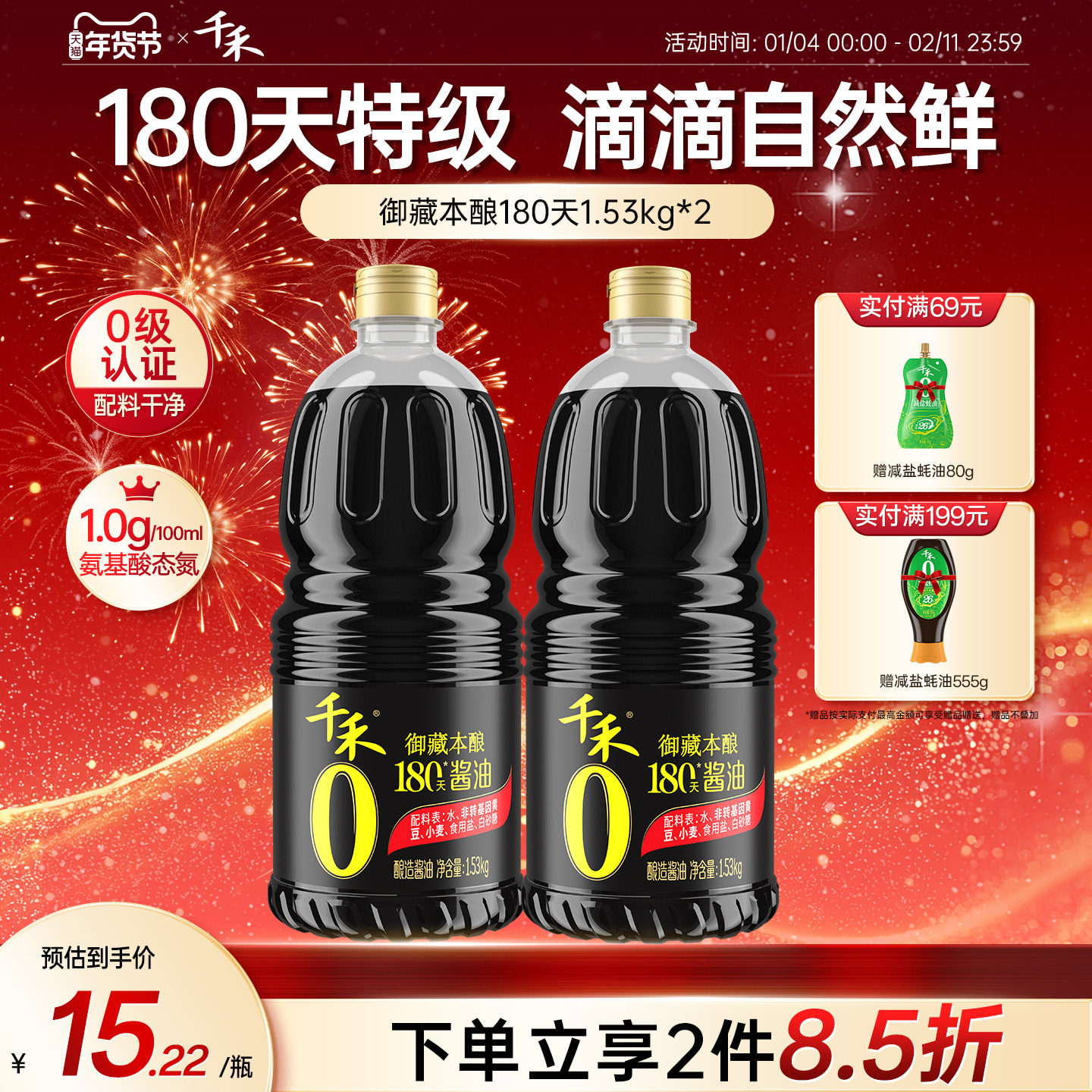 千禾零添加酱油180天酿造家用特级生抽1.53kg*2厨房调味官方正品