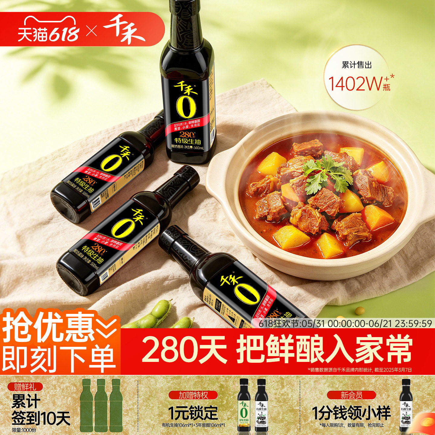 千禾0酱油头道原香280天特级生抽500ml*4零添加调味品官方直营