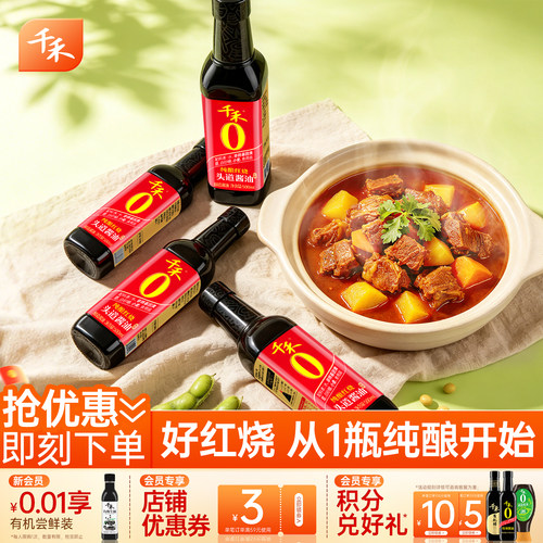 千禾红烧酱油500ml*4瓶纯酿红烧