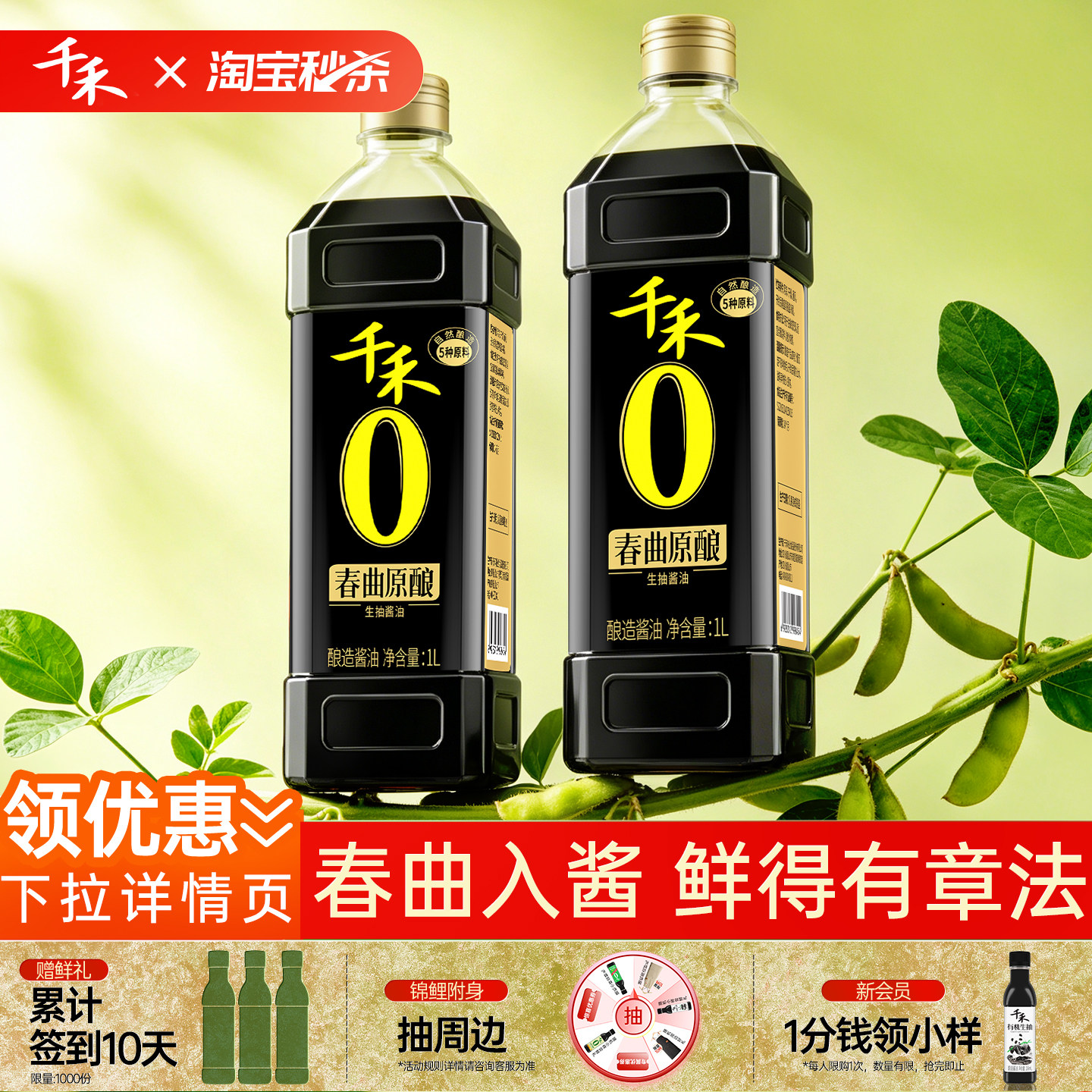 千禾生抽1L酿造生抽酱油炒菜 6.2元 - 86线报