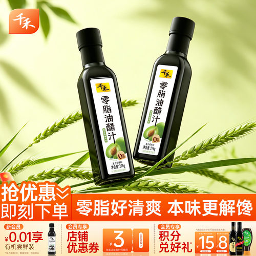 千禾零脂油醋汁276g*2瓶轻食伴侣