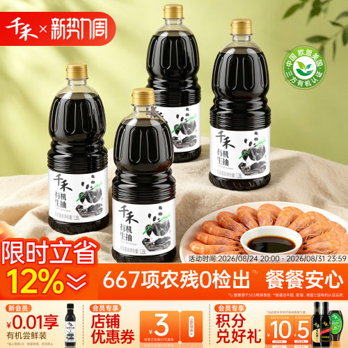 千禾有机生抽酱油1.28L酿造酱油