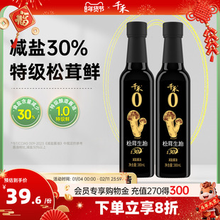 千禾零添加松茸生抽酱油380ml特级酱油家用调味官方旗舰店