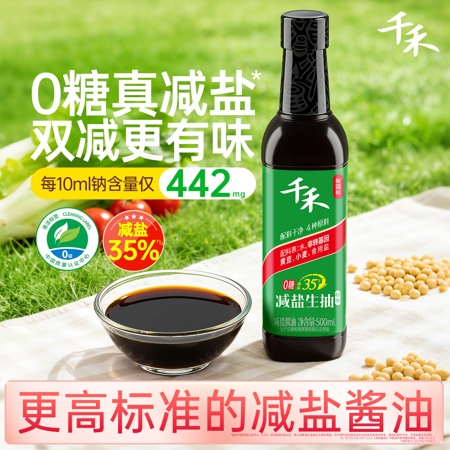 千禾减盐35%生抽酱油500ml零添加酿特级酱油家用