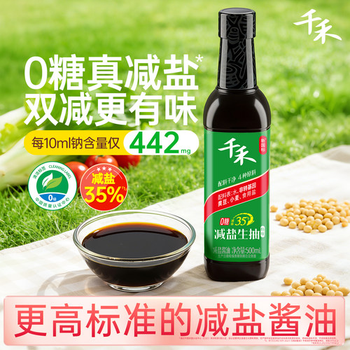 千禾35%减盐生抽500ml*1瓶