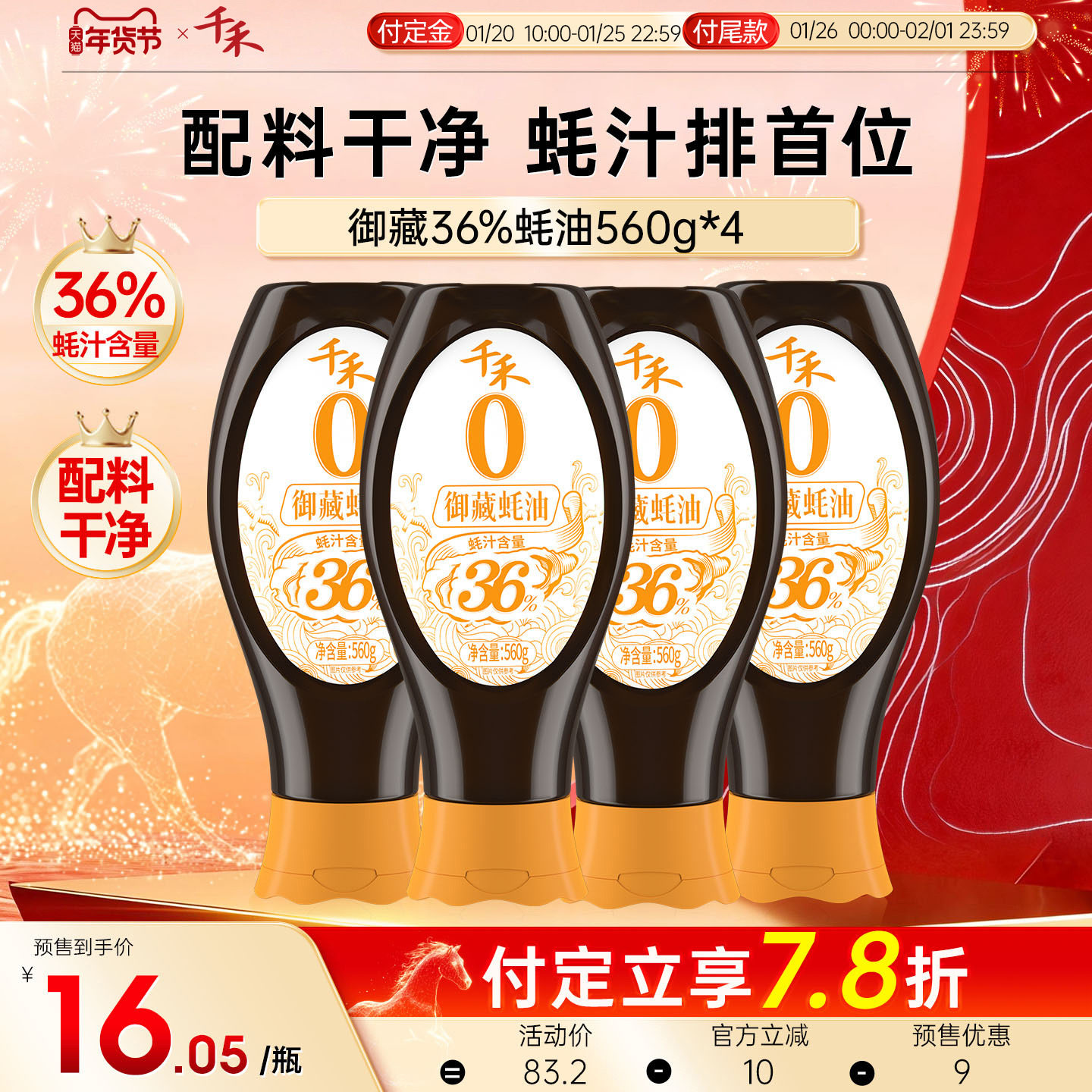 千禾御藏蚝油560g*4瓶0添加防腐剂蚝汁含量36% 官方旗舰店正品,粮油调味/速食/干货/烘焙,蚝油,淘宝优惠券,粉丝福利购,淘宝优惠卷