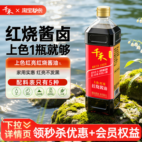 千禾酿造老抽酱油1L提色增味
