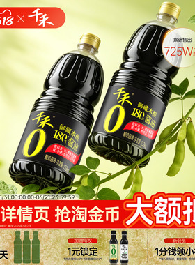 千禾0御藏180天零添加特级酿造酱油生抽1.53kg*2厨房调味官方正品