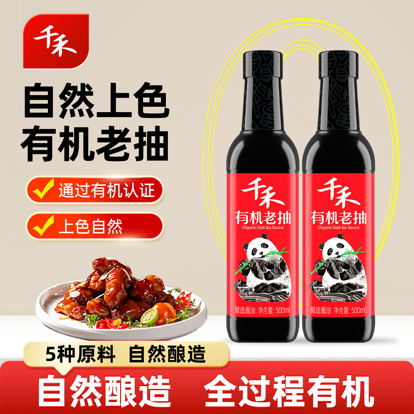 千禾有机老抽酱油500ml家用调味品炒菜凉拌旗舰店官网正品零添加