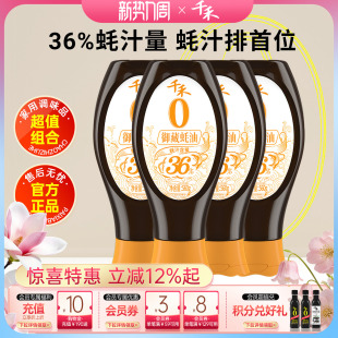 千禾0御藏蚝油560g 4瓶零添加防腐剂蚝汁含量36%官方旗舰店正品