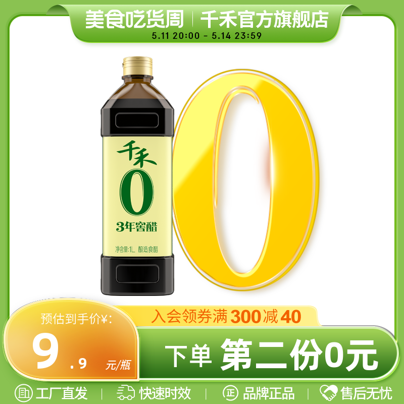 千禾零添加3年窖醋1L 陈醋酿造食用醋家用凉拌蘸料调味品官方直营 粮油调味/速食/干货/烘焙 醋/醋制品/果醋 原图主图