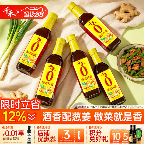 千禾葱姜料酒500ml*5瓶酿造料酒