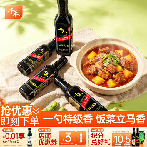 千禾特级酱油666g特级酿造酱油