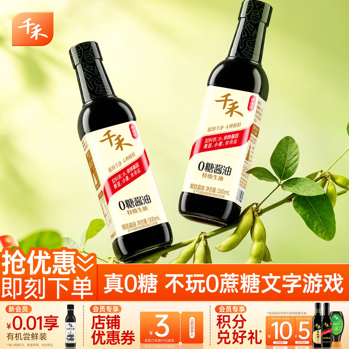 千禾零糖特级酱油500ml小瓶0糖生抽调味品无糖零添加官方旗舰店