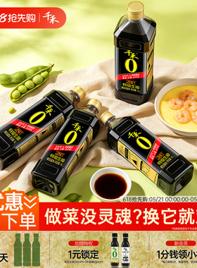 千禾0头道280天1L*4零添加特级生抽酱油炒菜调味官方旗舰店正品