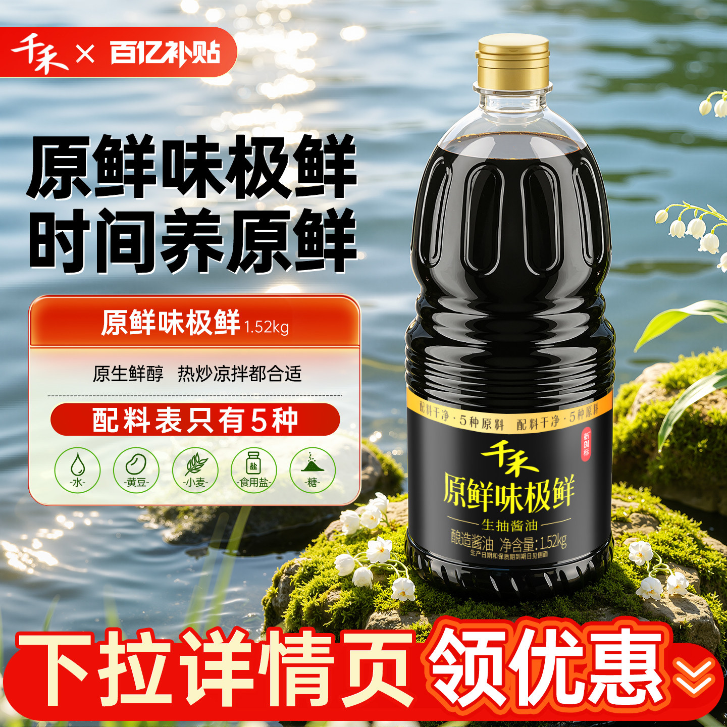 千禾味极鲜生抽1.52kg 10.6元 - 86线报