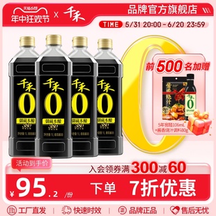 调味品 特级生抽酱油炒菜旗舰店官网正品 千禾零添加御藏380天1L