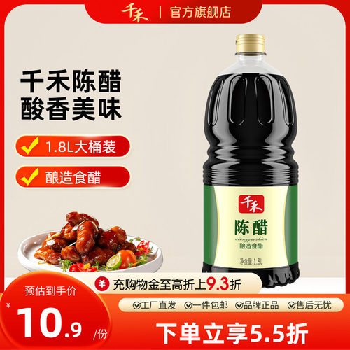 千禾陈醋1.8L酿造陈醋香醋蘸料凉拌饺子佐餐调味旗舰店