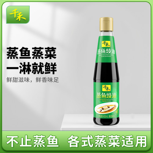 千禾蒸鱼豉油435ml家用炒菜凉拌酱油【农场砍价】