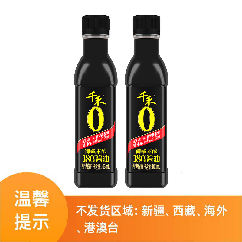 【菜鸟】千禾0御藏酱油180天106ml-2生抽酱油调味品