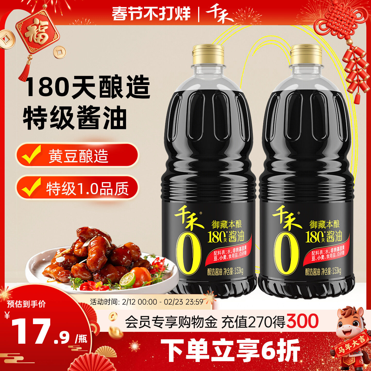 千禾零添加酱油180天酿造家用特级生抽1.53kg*2厨房调味官方正品
