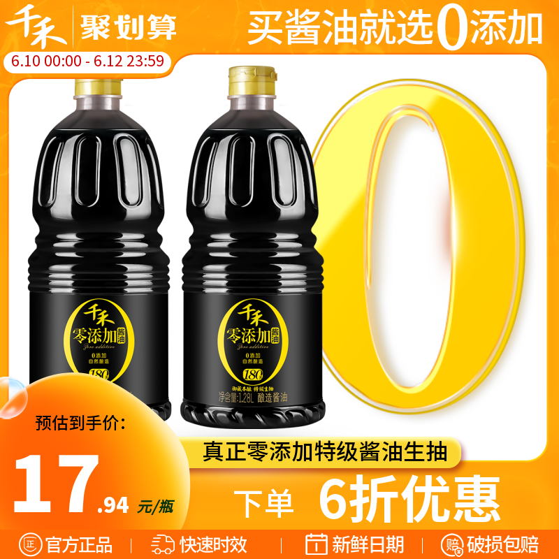 千禾零添加醬油180天釀造家用特級生抽1.28L-2組合官方旗艦店正品_千禾旗艦店_糧油調味/速食/干貨/烘焙