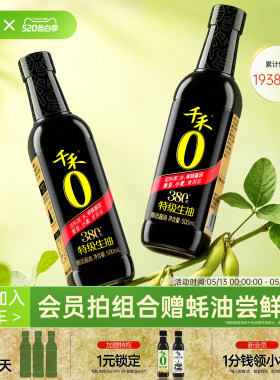 千禾0特级生抽380天500ml*2零添加酱油炒菜凉拌佐餐调味家用