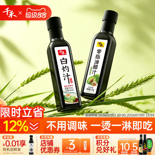 千禾凉拌汁便捷调味料