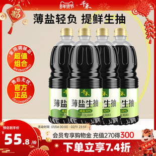 千禾酱油薄盐生抽天然简盐1.52kg*4瓶减盐凉拌炒菜家用商用旗舰店