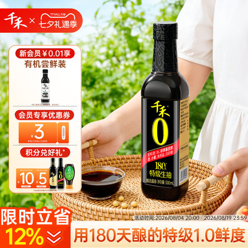 千禾180天酱油500ml*1瓶头道原香