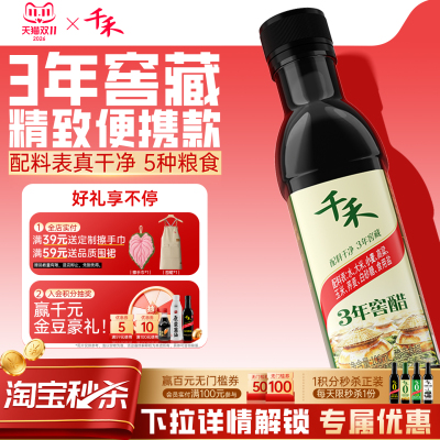 千禾3年窖醋106ml*1瓶酿造食醋