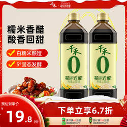 千禾0糯米香醋1L炒菜凉拌饺子醋家用酿造零添加食醋旗舰店