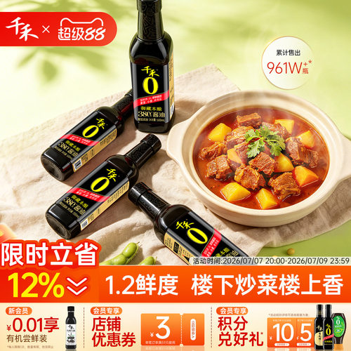 千禾380天酱油500ml*4瓶御藏本酿