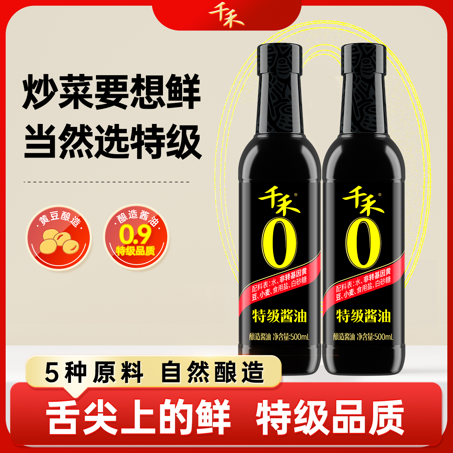 千禾零添加特级酱油500ml*2瓶
