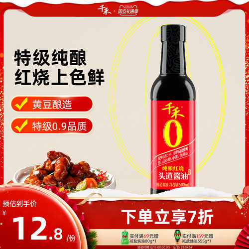 千禾红烧酱油500ml*1瓶纯酿红烧