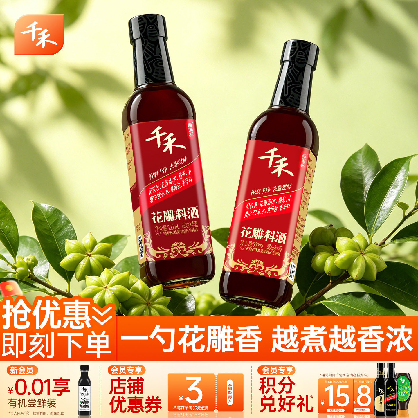 千禾花雕料酒500ml瓶装家用商用零添加黄酒食用去腥官方旗舰店