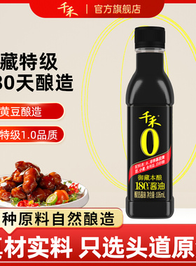 【天猫U先】千禾零添加酱油180天106ml生抽调味品试吃尝鲜小样