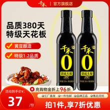 千禾零添加御藏380天500ml-2特级生抽酱油炒菜凉拌佐餐调味家用