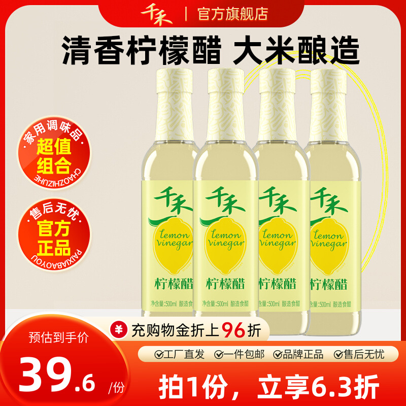 千禾柠檬醋500ml*4瓶玻璃瓶装