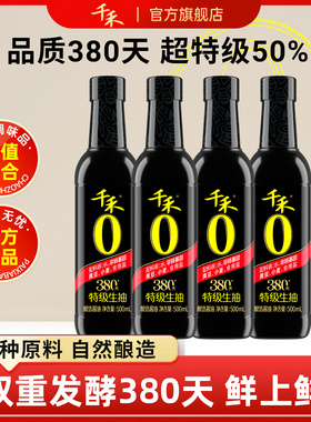 千禾零添加头道380天500ml-4特级生抽酿造酱油炒菜正品官方旗舰店