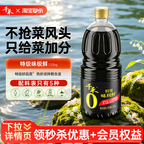 千禾味极鲜1.52kg*1瓶特级生抽