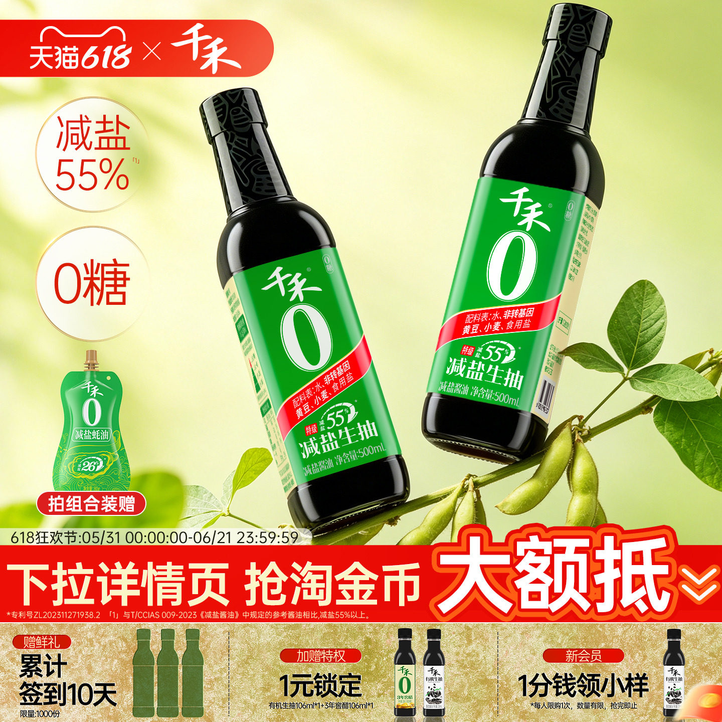 千禾0特级减盐55%酱油500ml零添加薄盐生抽家用提鲜调味料官方